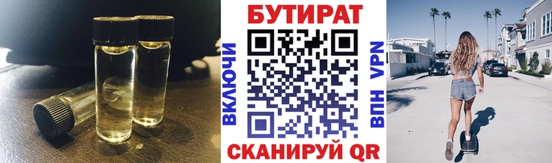 БУТИРАТ бутик  как найти наркотики  мега   Питкяранта 